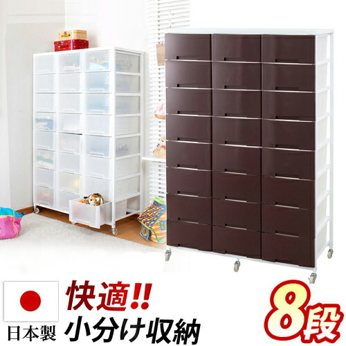 最大限度3000円OFFクーポン券別れ別れ中 06/06(土)00:00～ 日本製 プラスチックチェスト 幅103糎 3列8段  押し込み 洗面所 リビング ランドリー仕合わせ 御召しものタンスたんす 半澄み切った可塑性物質抽き出し キャスター付き添い人 納める手押し車 国産 大電気容量 タンス 遺憾無く