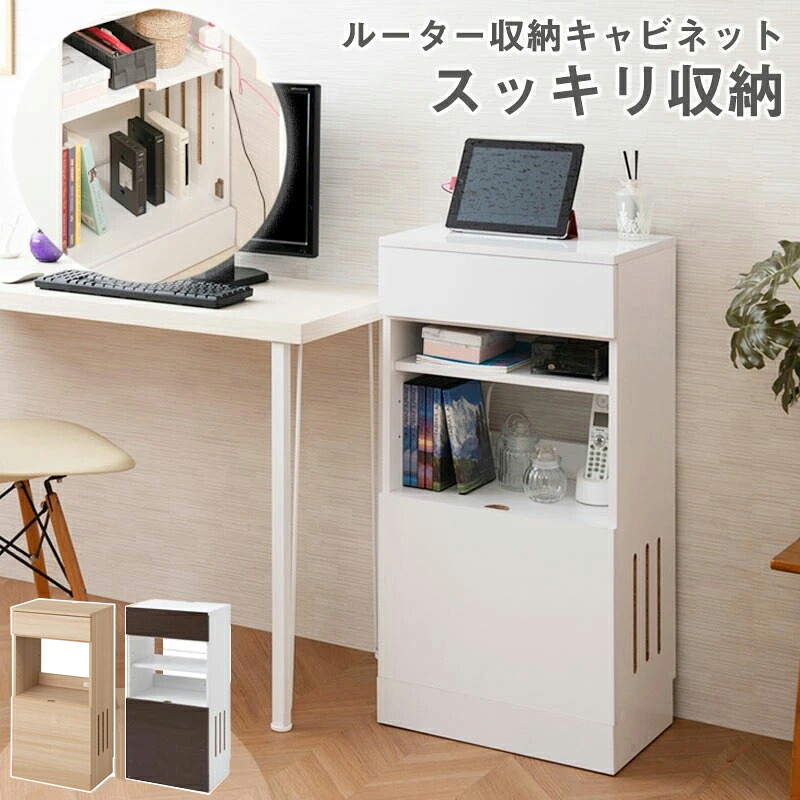 最大3000円OFFクーポン配布中 07/18(土)00:00～ ルーター収納 木目 収納棚 キャビネット 白 茶 カウンター下収納 キッチン収納 収納家具 キッチン収納棚 おしゃれ 収納 キッチン家具 ホワイト 薄型 シンプル ルーター リビング 収納 ケーブルボックス 火事の対策に｜インテリア雑貨 サンゴスタイル