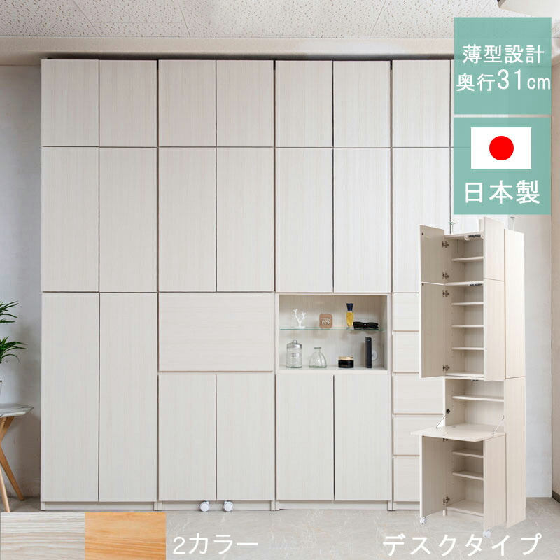 壁面収納 幅59.5 幅60cm ホワイト 白 ナチュラル 日本製 木目 壁面収納 タイプ4 扉付き 棚 リビング収納 壁面システム収納 ユニット収納 ウォールシェルフ すっきり 大容量 天井つっぱりキャビネット 木目