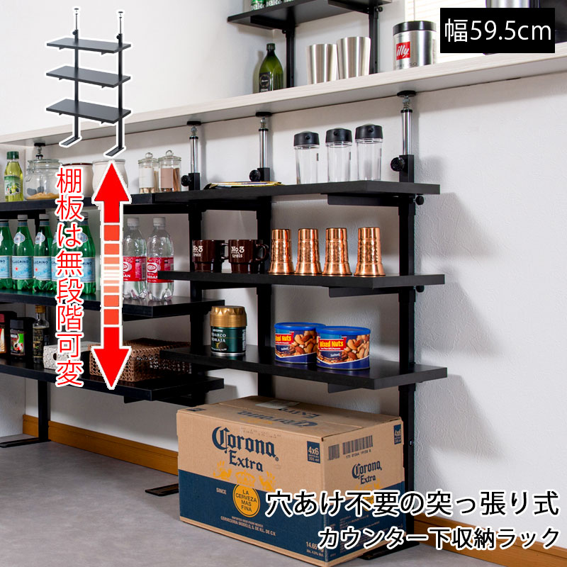 【6ヶ月保証付】キッチンカウンター下オープンラック 幅59.5cm幅60 収納 壁面ラック 収納棚 突っ張り式 薄型 省スペース設計 シンプル 寝室 大容量 つっぱり式オープンラック 突っ張り式のラック 便利 日本製 スタイリッシュ