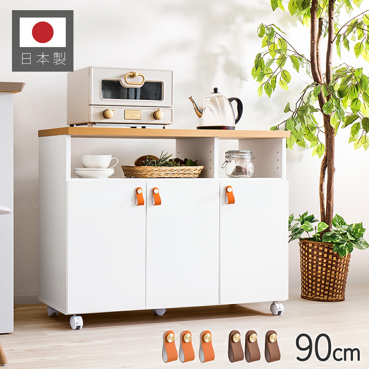 500円OFFクーポン配布中 04/04(土)20:00～ 【組立式】カウンターワゴン90 幅90cm ホワイト 木製 レザー取っ手 合皮 取っ手 スマートワゴン キッチンカウンター 木製キッチンワゴン 目隠し キャスター付き 白 キッチンワゴン 台所 ダイニング 収納 リビング 間仕切り