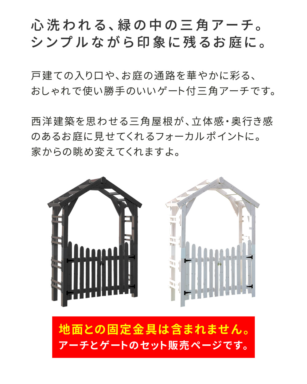 最安値挑戦 天然木製三角アーチ ゲートセット Wood Church ウッドチャーチ アーチとゲートのセット アーチ 門 ゲート 木製 Diy キット 扉 両開き 外開き 観音開き 庭 入口 門扉 ホワイト ダークブラウン おしゃれ 北欧 ガーデニング ガーデンファニチャー 送料無料 組立