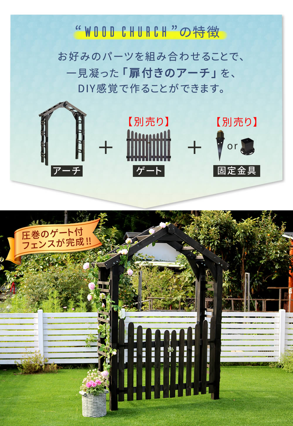 信頼 天然木製三角アーチ アーチ単品 Wood Church ウッドチャーチ 送料無料 アーチ 門 木製 Diy キット つるバラ 薔薇 庭 入口 ホワイト ダークブラウン おしゃれ 北欧 ガーデニング 屋外 蔦 ガーデン家具 エクステリア ロマンチック トレリス ガーデンファニチャー