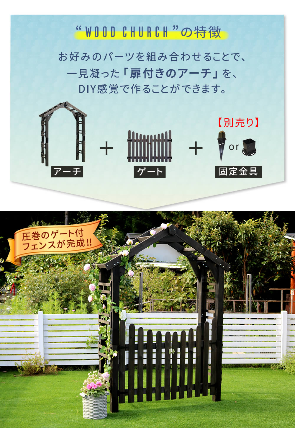 最安値挑戦 天然木製三角アーチ ゲートセット Wood Church ウッドチャーチ アーチとゲートのセット アーチ 門 ゲート 木製 Diy キット 扉 両開き 外開き 観音開き 庭 入口 門扉 ホワイト ダークブラウン おしゃれ 北欧 ガーデニング ガーデンファニチャー 送料無料 組立