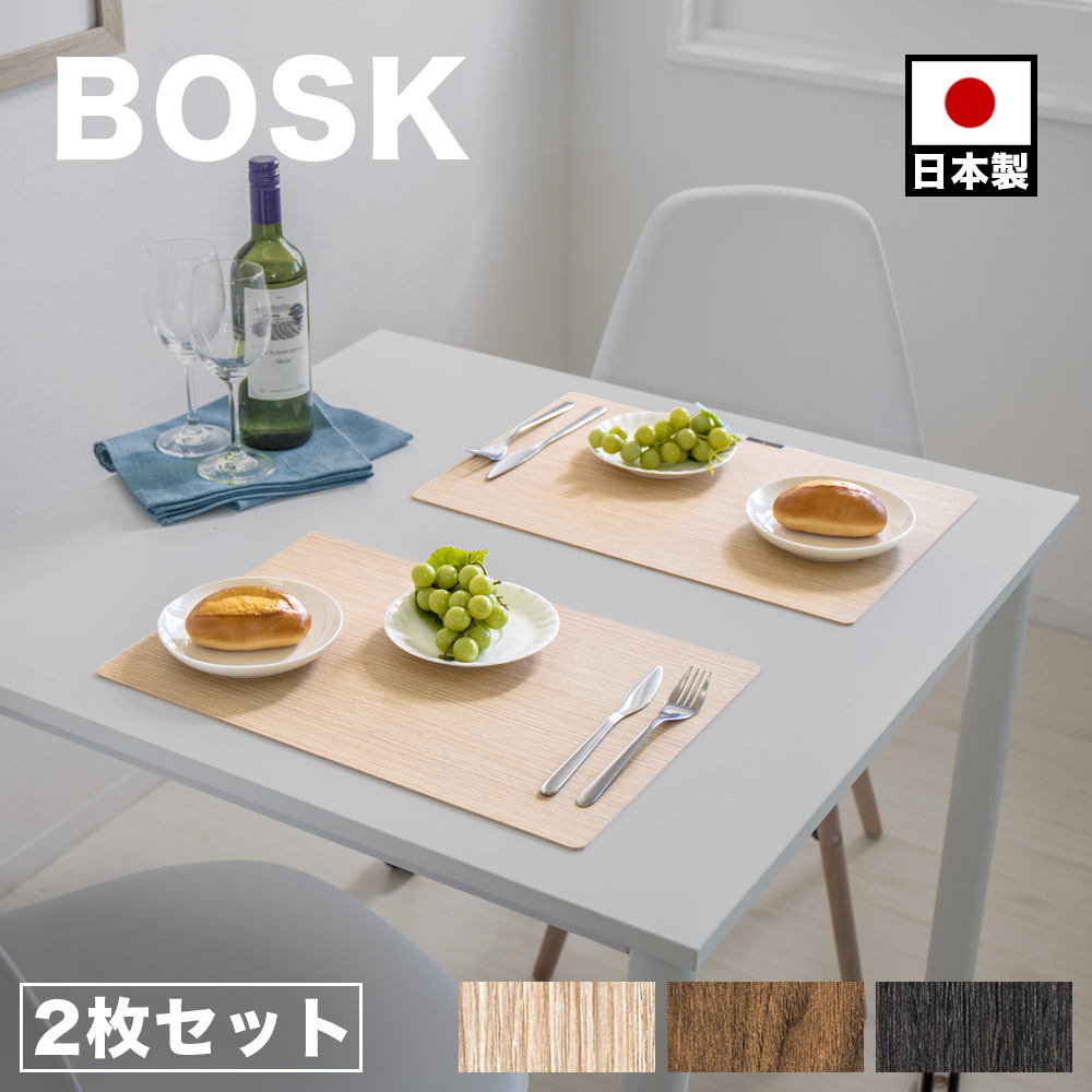 楽天市場】ランチョンマット 同色 ２枚組 30×45×厚み0.25cm Bosk