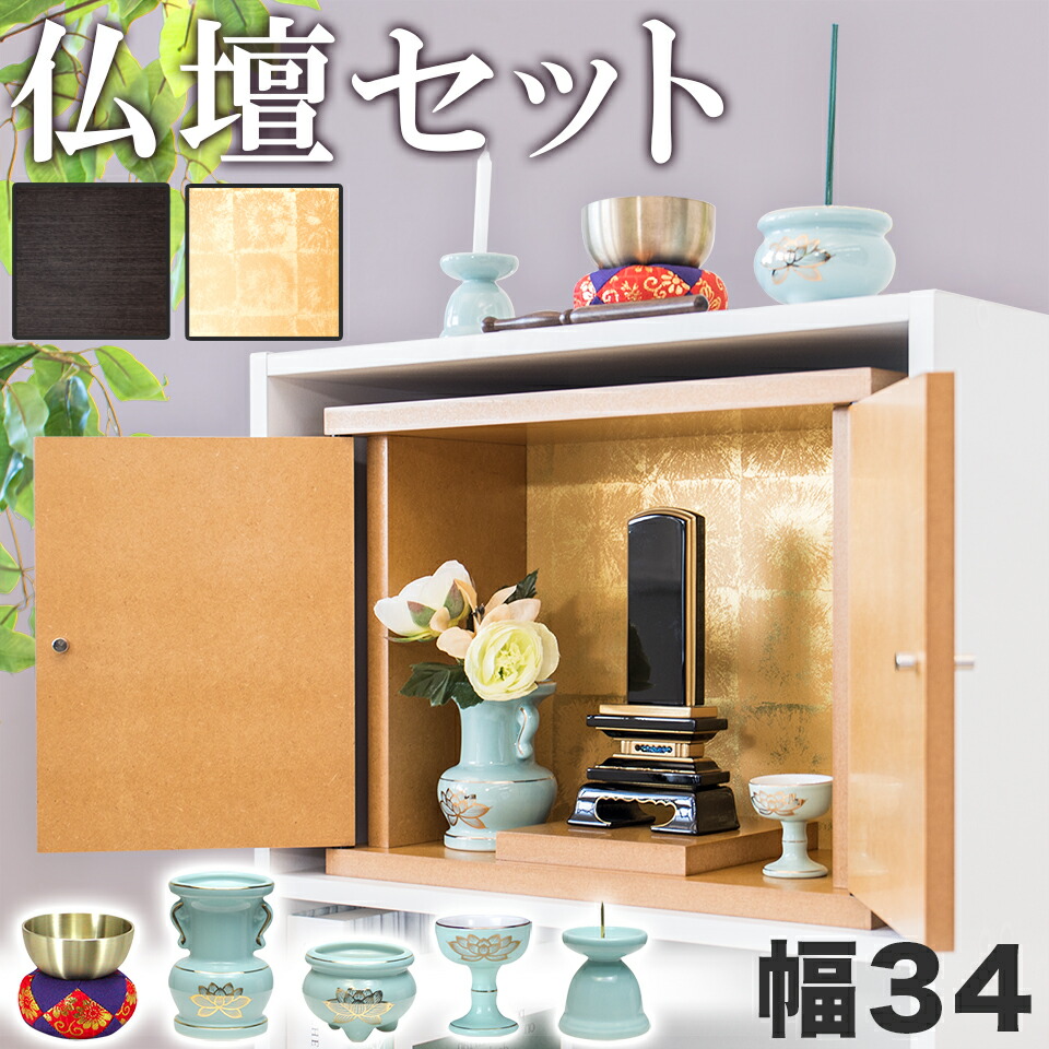最大3000円OFFクーポン配布中 07/18(土)00:00~ 仏壇 モダン 仏具付き 日本製 ミニ 小型 コンパクト カラーボックスに入る 手元供養 仏具セット おしゃれ 花瓶 線香立て 小物 家具調 省スペース コンパクト仏壇 観音開き 12号 幅34奥行15高さ26 位牌 ペット仏壇 小型仏壇|インテリア雑貨 サンゴスタイル