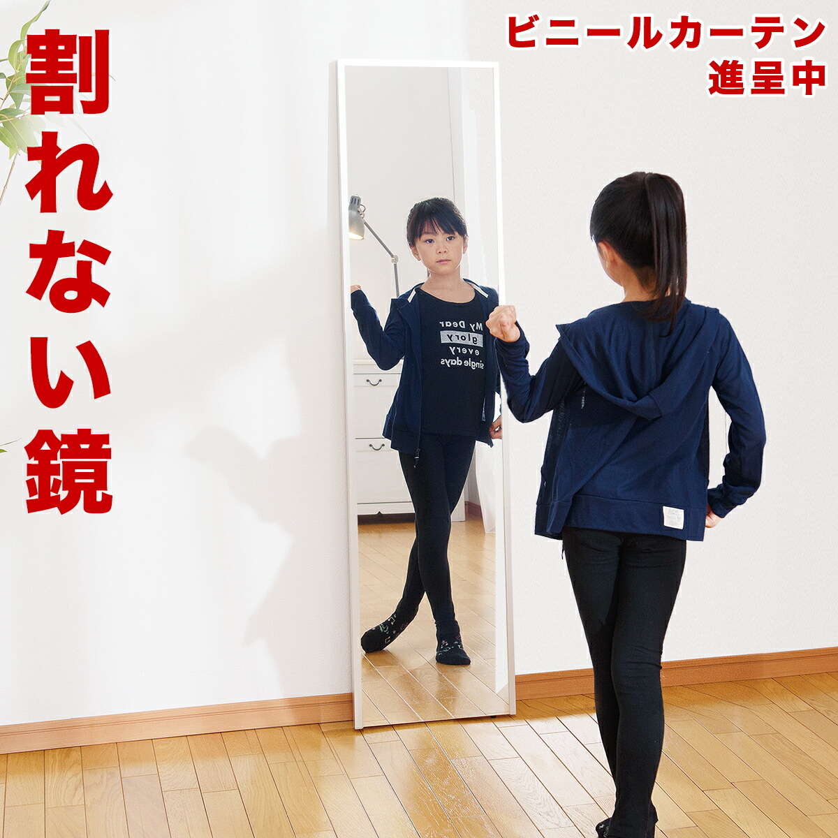 【6ヶ月保証付】 割れない鏡 幅30 幅40 幅60 幅80 高さ140 高さ150 リフェクスミラー refex ミラー 日本製 鏡 壁掛け おしゃれ 姿見 ミラー 国産 軽量 薄い 軽い 薄型 安全 ロング スリム 大型 吊り式 40×150
