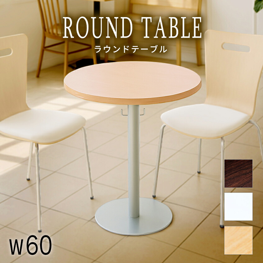 500円OFFクーポン配布中 04/14(火)20:00～ ミーティングテーブル 幅60cm 休憩所テーブル ロビーテーブル 打ち合わせテーブル 丸いテーブル 荷物掛け 一本足 ラウンジテーブル エントランステーブル 商談テーブル バックが掛けられるテーブル かばん掛け