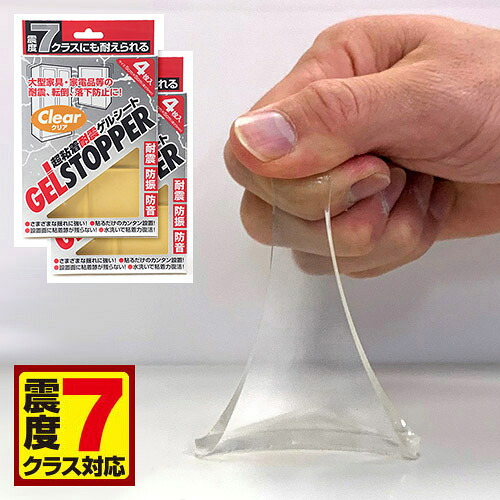 500円OFFクーポン配布中 04/19(日)00:00～ 【メール便】ゲルストッパー 5×5cm 4枚入り x2Pセット 耐震マット 耐震シート 転倒防止シート 耐震ジェル 液晶テレビ用 震度7 おしゃれ 地震 家具転倒防止器具 地震対策 防災用品 災害対策 ストッパー