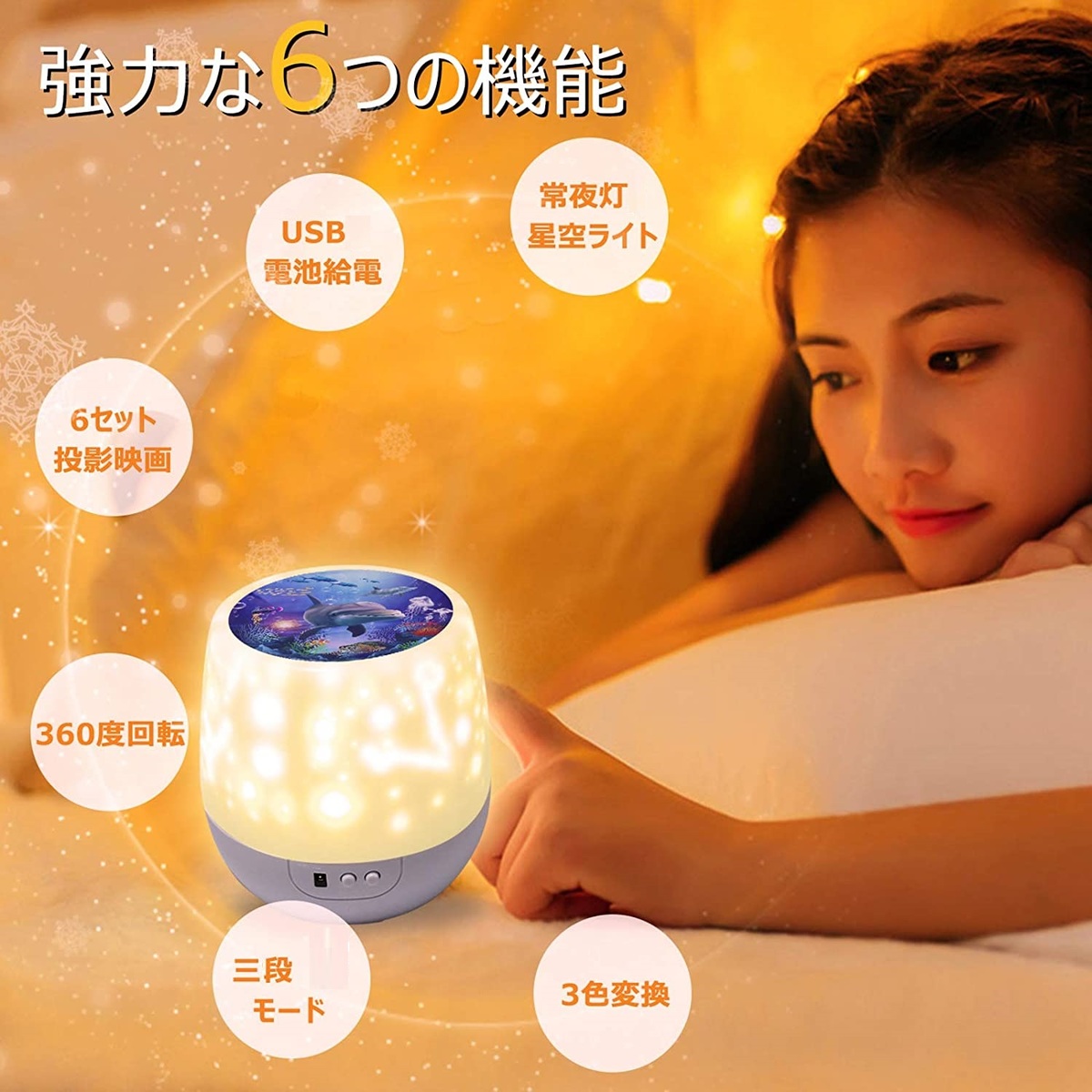 楽天市場 プラネタリウム 赤ちゃん 寝かしつけ おもちゃ 家庭用 プロジェクター スタープロジェクター 星空ライト ナイトライト ベッドサイドランプ 常夜灯 Usb 電池両用 360度 カラフル 3段階 輝度調整 プリセット投影フィルム プレゼント ギフト 女の子 男の子 こども