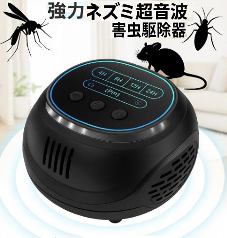 WestCamel ネズミ駆除 超音波 害虫駆除器 360° LEDランプ付き 超音波 ネズミ 駆除 超音波 害虫対策 虫除け器 LEDフラッシュライト