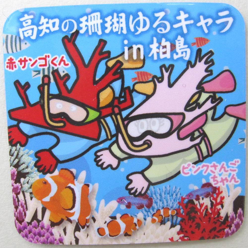 楽天市場】『赤サンゴくん』 ぬいぐるみストラップ キーホルダー 携帯