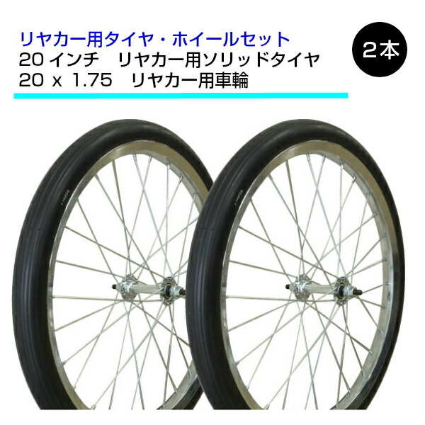 楽天市場 x1 75 リヤカー用ノーパンク ソリッド タホセット 2本セット インチ x175 ノーパンクソリッドタイヤ ホイールセット リヤカータイヤ リヤカー 沖縄 離島は発送不可 中部産業楽天市場店