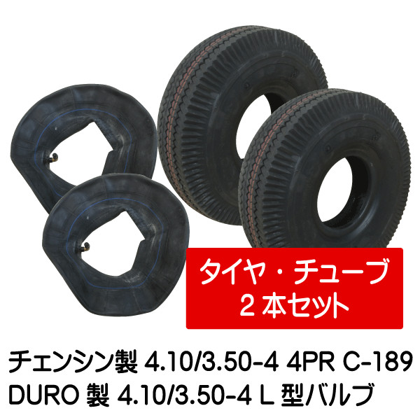 4.10/3.50-4 4P C-189 タイア 熱電子管（L型） 各2本仕掛ける 410/350-4 L型弁膜 荷馬車 手押し車 御手々手押し車（※沖縄・離島は送りとどける不可）