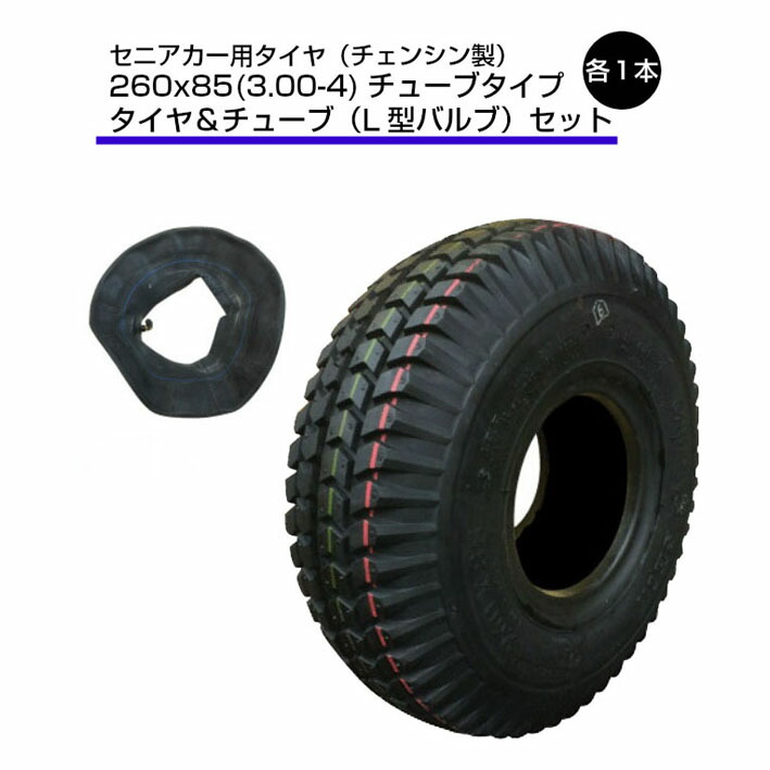 ふるさと納税 L型バルブ 300-4 セニアカー 260-85 3.00x4 260x85 ※沖縄 チューブ 300x4 3.00-4 各1本  離島は発送不可 セニアカー用タイヤ タイヤ バイク用品