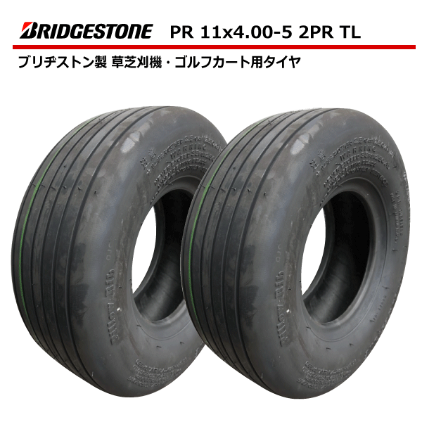 楽天市場 Pr 11x4 00 5 2pr チューブレス タイヤ 2本セット ゴルフカート 草芝刈機 ブリヂストン 11x400 5 2p Tl 沖縄 離島は発送不可 中部産業楽天市場店