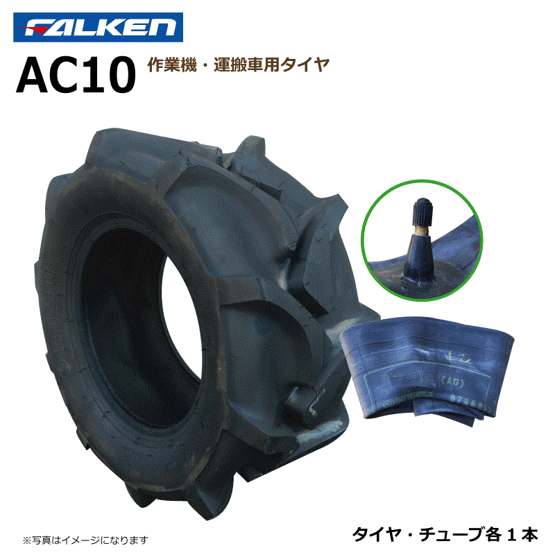 楽天市場 要在庫確認 Ac10 x8 00 10 4pr タイヤ チューブ 各1本 運搬車 ファルケン x800 10 Falken オーツ Ohtsu 沖縄 離島は発送不可 中部産業楽天市場店