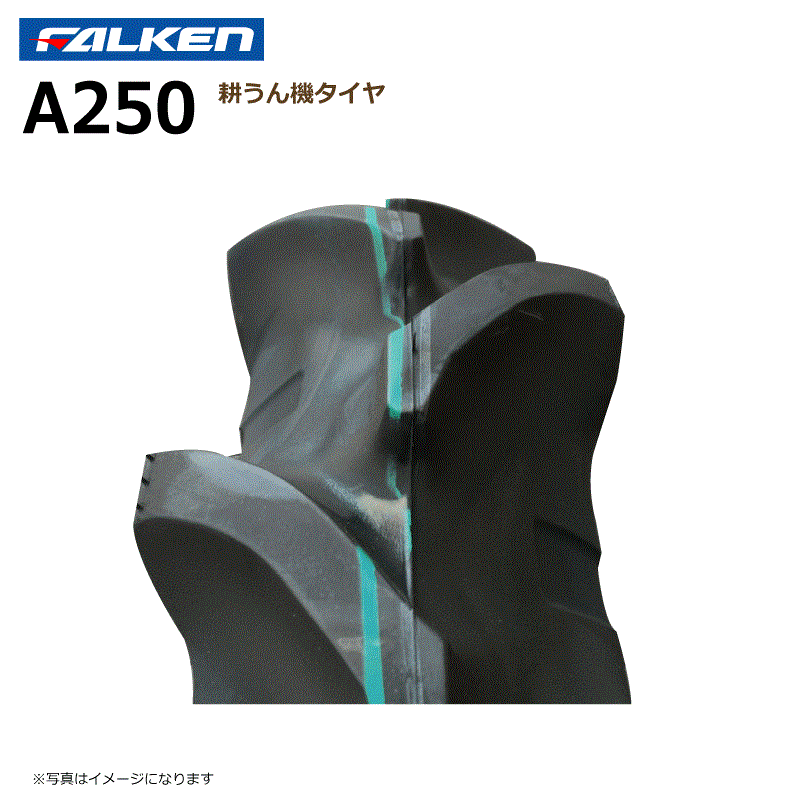 7303円 【2021新春福袋】 A250 4.00-8 4PRタイヤ2本セット チューブタイプ 耕運機用タイヤ ファルケンA250 400-8離島 沖縄県への出荷はできません