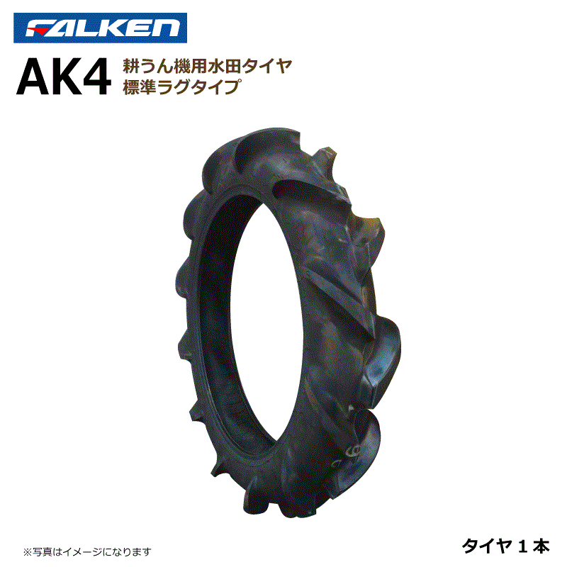 AK4 4.00-19 4PR タイヤ 耕運機 ファルケン 耕うん機 400-19 4.00x19 400x19 FALKEN オーツ OHTSU(※沖縄・離島は発送不可)
