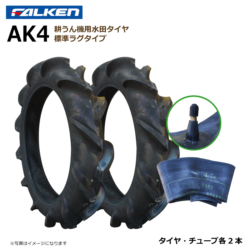 AK4 4.00-19 4PR タイヤ チューブ 各2本セット 耕運機 ファルケン 耕うん機 400-19 4.00x19 400x19 FALKEN  オーツ OHTSU ※沖縄 離島は発送不可 有名なブランド