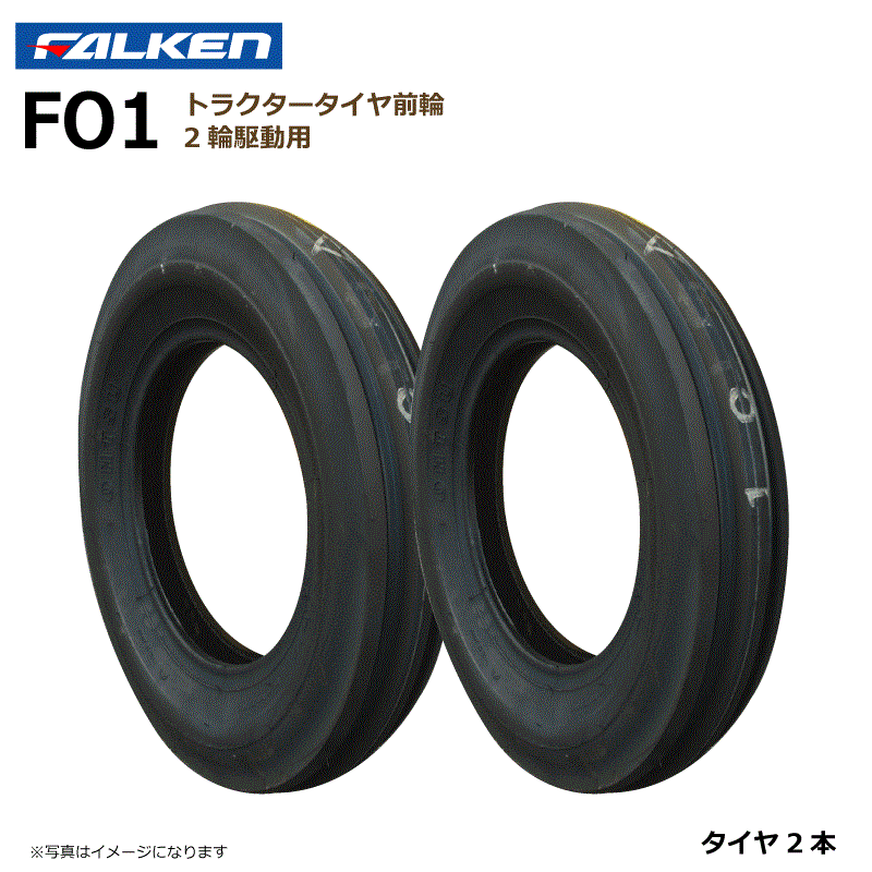 【要店卸し資産突き止める】FO1 4.00-15 4PR タイア 2本仕かける トラクタ 前輪 向こう正面 ファルケン 400-15 4.00x15 400x15 FALKEN オーツ OHTSU（※沖縄･離島は送りとどける不可） その他-ガーデニング・農業