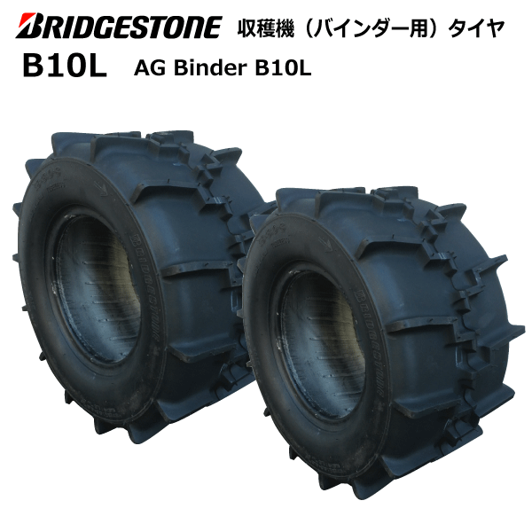 タイヤ 品質満点 18x10 0 8 Tl 沖縄 離島は発送不可 中部産業店 18x10 0 8 チューブレス 収穫機 ブリヂストン B10l チューブレス 収穫機 バインダー 用タイヤ タイヤ タイヤ 18x100 8 2本セット ブリヂストン製 バインダー