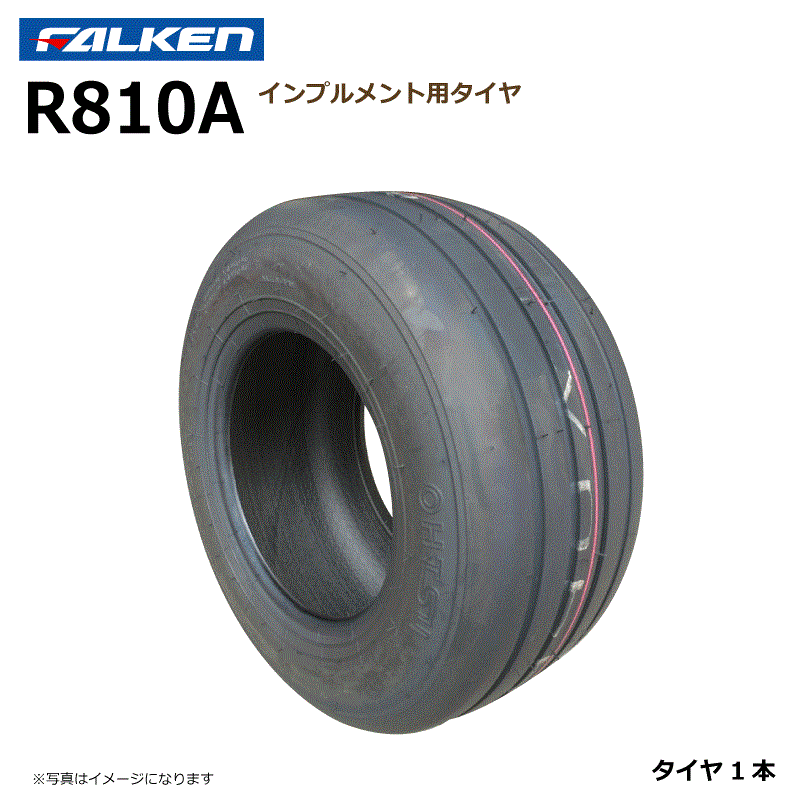 【要店卸し資産突き止める】R810A 16x6.50-8 4PR 熱電子管受け答え タイア インプルメント ファルケン 16x650-8 TL FALKEN オーツ OHTSU（※沖縄･離島は送りとどける不可）
