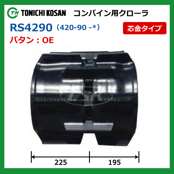 420-90-47 クボタ SRM27 東日興産 クローラー(※沖縄・離島は発送不可 ...