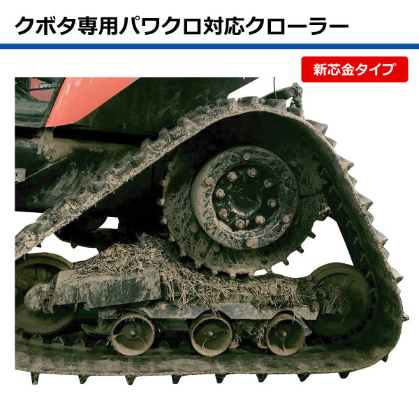 450-90-50 芯金レス クボタ MZ755 SMZ755 トラクタ用ゴムクローラー PA459050 東日興産 【要在庫確認】 450-50-90 450x90x50 450x50x90 パワクロ クローラー ゴムキャタ 東日 個人宅配送不可（※沖縄･離島は発送不可） 98,615円