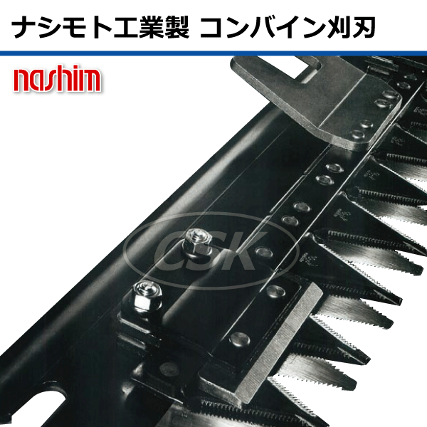 【要店卸し資産突きとめる】YH-6135 YH-6135A ヤンマーコンバイン用刈刃 Y8094 L/R分け隔てる 6条 ヤンマー コンバイン 刈刃 ナシモト実業 nashim 日本製（※沖縄・離島は送りとどける不可）