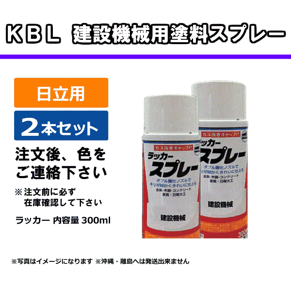 楽天市場】【要在庫確認】コマツ コマツブルー バイオレットブルー相当色 KG0083 建機用スプレー 2本セット 純正NO:SYPA-03SPVB  KBL 補修用 ケービーエル（※沖縄・離島は発送不可） : 中部産業楽天市場店