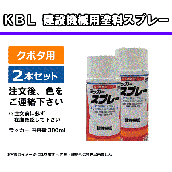 楽天市場】【要在庫確認】日野 HINOホワイト 標準ホワイト相当色 KG0107 建機用スプレー 2本セット KBL 補修用  ケービーエル（※沖縄・離島は発送不可） : 中部産業楽天市場店