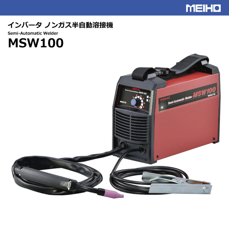 楽天市場 要在庫確認 単相100v対応 ノンガス半自動溶接機 Meiho インバータ Msw100 軽量5 5kg メイホー Msw 100 溶接 Diy セミプロ 沖縄 離島は発送不可 中部産業楽天市場店