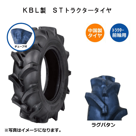 【楽天市場】【要在庫確認】ST 8.3-20 HR 4PR トラクター用タイヤ・チューブセット 各1本 後輪 KBL 83-20 8.3x20  83x20 タイヤ：中国製 チューブ：韓国製 トラクター リア ハイラグ バイアス ケービーエル（※沖縄・離島は発送不可） : 中部産業楽天市場店