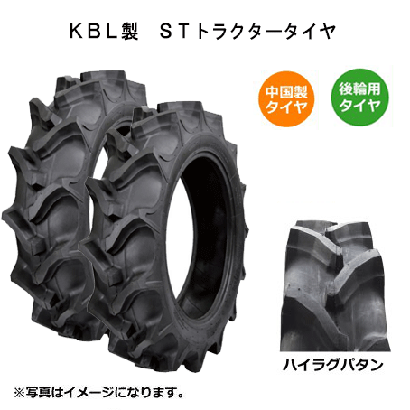 楽天市場】【要在庫確認】2本セット ST 8.3-20 HF 6PR トラクター用タイヤ 前輪 KBL 8.3x20 83-20 83x20 トラクター  フロント ハイラグ バイアス ケービーエル（※沖縄・離島は発送不可） : 中部産業楽天市場店