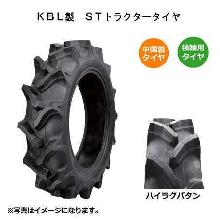 楽天市場】【要在庫確認】ST 13.6-24 HR 4PR トラクター用タイヤ 後輪 KBL 136-24 13.6x24 136x24 トラクター  リア ハイラグ バイアス ケービーエル（※沖縄・離島は発送不可） : 中部産業楽天市場店