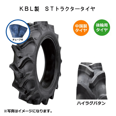 楽天市場】【要在庫確認】ST 13.6-24 HR 4PR トラクター用タイヤ・チューブセット 各1本 後輪 KBL 136-24 13.6x24  136x24 タイヤ：中国製 チューブ：韓国製 トラクター リア ハイラグ バイアス ケービーエル（※沖縄・離島は発送不可） : 中部産業楽天市場店