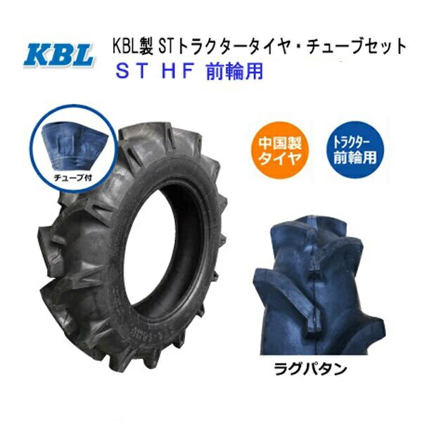 新素材新作 ST 9.5-18 HF 6PR トラクター用タイヤ チューブセット 各1本 前輪 KBL 95-18 9.5x18 95x18 タイヤ  fucoa.cl