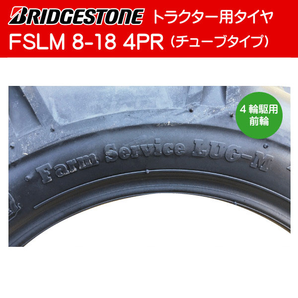 安価 FALKEN 前輪 チューブ 8-16 4PR AR2 TR15 セット トラクター 運搬