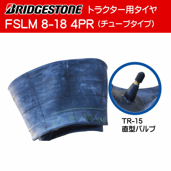 市場 8-18 各2本セット トラクター用タイヤ 前輪 チューブセット FSLM タイヤ:ブリヂストン チューブ:ファルケン 4PR
