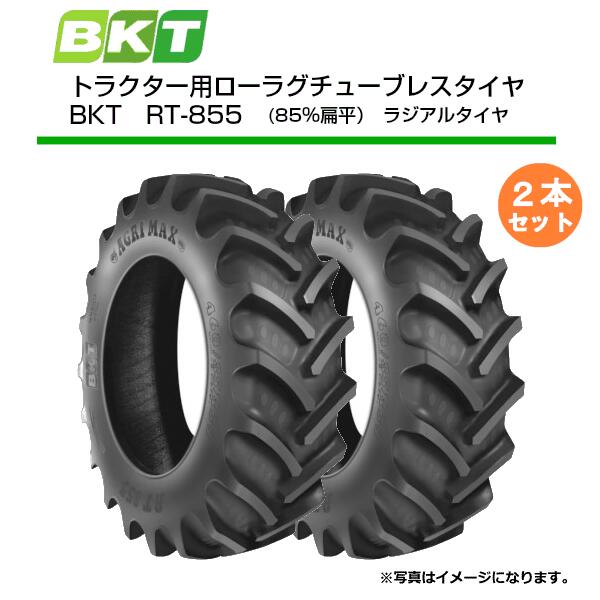 最安値 RT855 320 85R36 TL 要在庫確認 送料無料 BKT トラクター