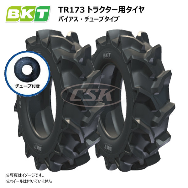 【要店卸し資産突きとめる】 8.3-24 6PR TT BKT TR-173 タイア 熱電子管 各2本書き割り 8.3x24 83-24 83x24 トラクタタイア 熱電子管手合い TR173（※沖縄･離島は送りとどける不可）