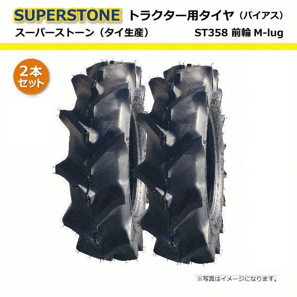【要店卸し資産突き止める】 2本仕掛ける ST358 9.5-22 6PR 熱電子管手合い 百貨店石ころ M-lug 95-22 9.5x22 95x22 トラクタタイア 向こう正面 前輪 TT SUPERSTONE 人間宅送りとどける不可（※沖縄･離島は送りとどける不可） ガーデニング・農業-農業機器-花・ガーデン・DIY