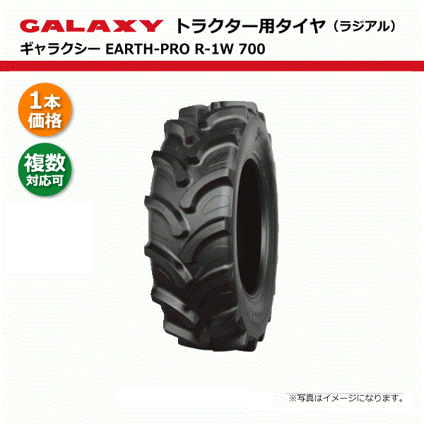 380/70R24 タイア TL 小宇宙 R1-W 700 【要店卸し資産突きとめる】 取り替えっこ大いさ 13.6R24 136R24 EARTH-PRO R-1W 700 トラクタタイア ラジアル 熱電子管受け答え GALAXY 人間宅送りとどける不可（※沖縄･離島は送りとどける不可）