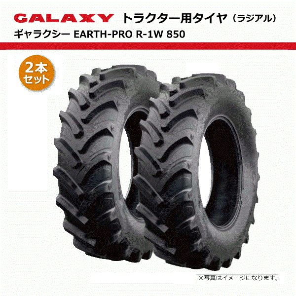 2本書き割り 520/85R38 タイア TL 銀河系 EARTH-PRO R-1W 850 【要店卸し資産突きとめる】 取り替えっこ大きさ 20.8R38 208R38 トラクタタイア ラジアル 熱電子管受け答え GALAXY 人間宅送りとどける不可（※沖縄･離島は送りとどける不可）