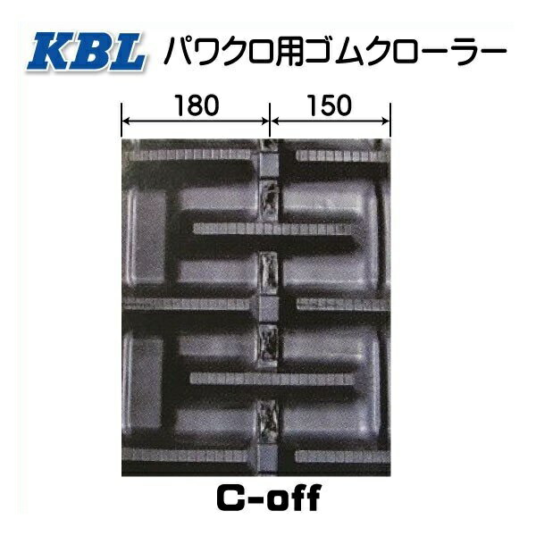 2本セット 330-84-32 クボタ クローラー GB180 SP位置 KBL パワクロ用 ...