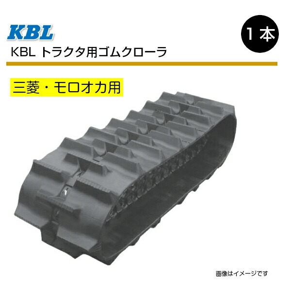 600-150-46 芯金手合い モロオカ 三菱 MK120 MK140 トラクター用ゴムクローラー 0778NR ハイラグ78粍 KBL 【要店卸し資産突きとめる】 600x150x46 600-46-150 600x46x150 トラクター スパイダー ゴムキャタ ケービーエル（※沖縄・離島は送りとどける不可）