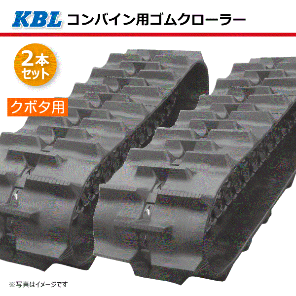 専門店 2本セット 450-90-42 クボタ R1-40 R1-401 コンバイン用ゴム