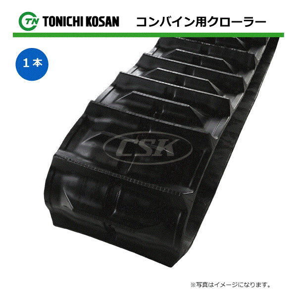 400-84-45 コンバイン用ゴムクローラー GA408445 パタンJ 芯金 東日興産 【要在庫確認】 400x84x45 400-45-84 400x45x84 コンバイン クローラー ゴムキャタ 東日 個人宅配送不可（※沖縄・離島は発送不可）