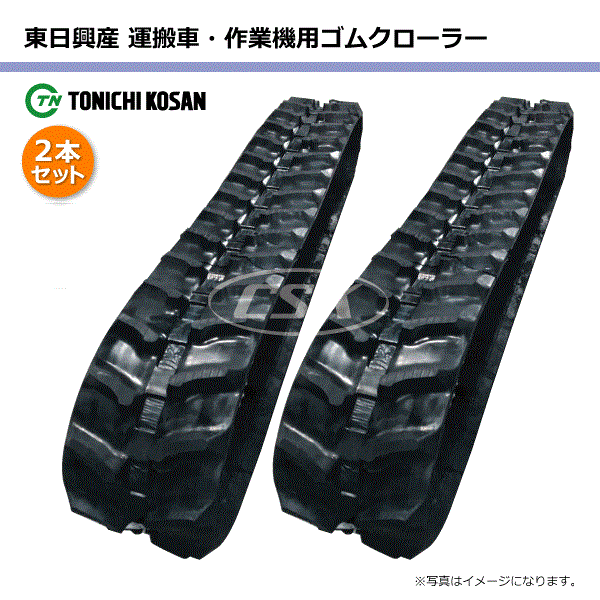 楽天市場】2本セット 180-72-31 芯金レス 筑水キャニコム BFP405 運搬車・作業機用ゴムクローラー MN187231 東日興産  【要在庫確認】 180x72x31 180x31x72 180-31-72 チクスイ 運搬車専用 クローラー ゴムキャタ 東日  個人宅配送不可（※沖縄・離島は発送不可） : 中部産業 ...